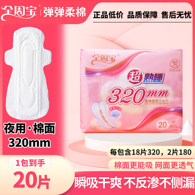 加长夜用卫生巾全周宝姨妈巾