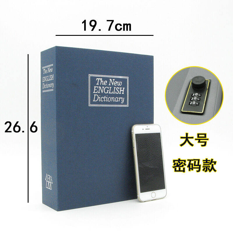 赟娅创意书本保险箱密码盒子带锁家用储蓄存钱罐纸币收纳储物盒礼