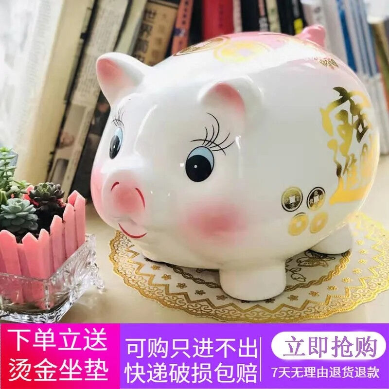 悦汇礼屋存钱罐创意儿童陶瓷猪储蓄罐成人大号只进不出可存取大容