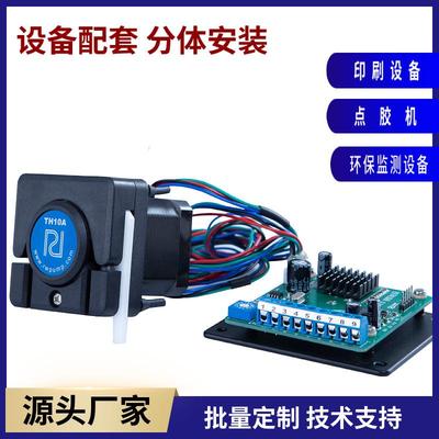 泵头电机控制板分体安装环保检测点胶机配套设备小型蠕动泵