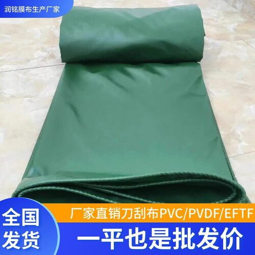 安徽膜布生产厂家加厚膜布刀刮布PVC/PVDF/EFTF抗氧化防雨防晒