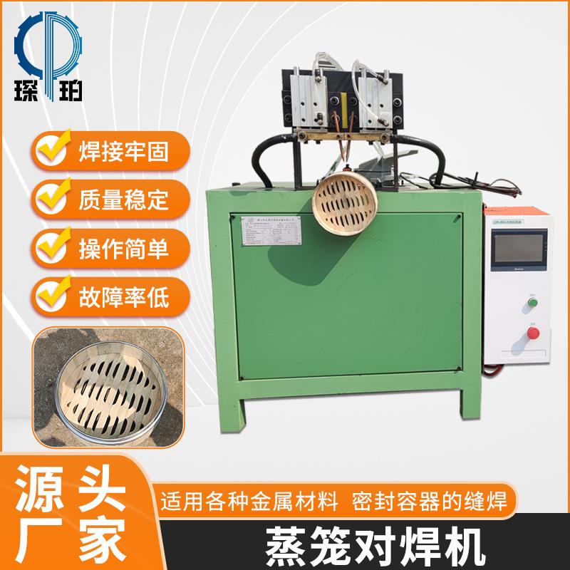 不锈钢蒸笼对焊机直螺纹钢焊接直流小型自动钢筋扁铁碰焊机厂家