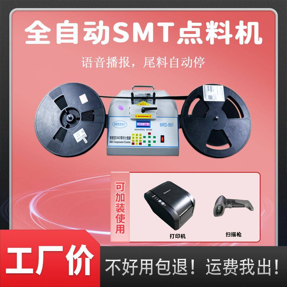SMT元器件物料盘计数机电子物料点数机电阻贴片点数机IC点数机器