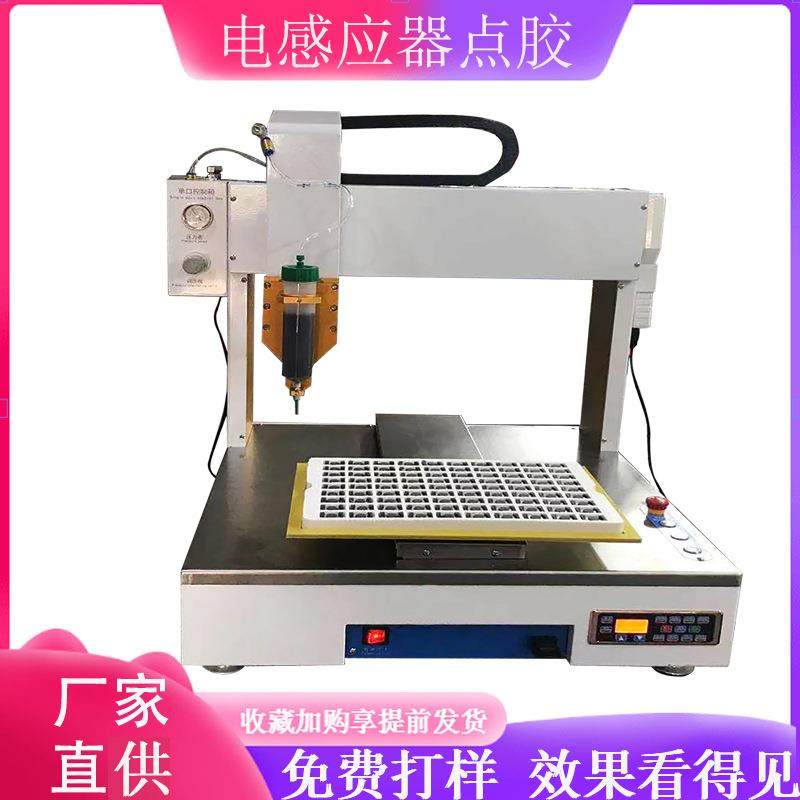 电感应器全自动点胶机PCB电路板30ml针筒AB胶滴胶机喷胶机自动,五金/工具,电动打胶机,淘宝优惠券,粉丝福利购,淘宝优惠卷