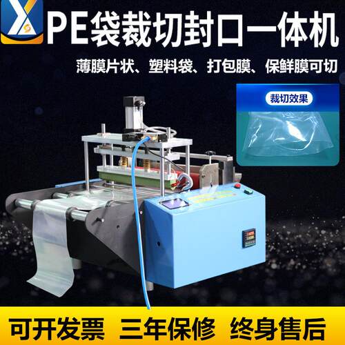 全自动塑料袋封口机 PE袋制袋机PVC膜裁切封口一体机包装袋热封机