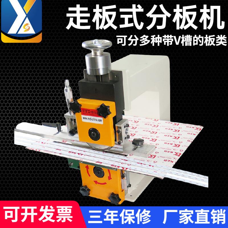 走板式电路板分板机纤维板割板机PCB板铝基板裁切机线路板切板机