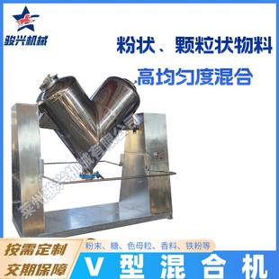 V型混合机粉末颗粒尼龙塑料混料机纳米陶瓷材料搅拌机咖啡调料