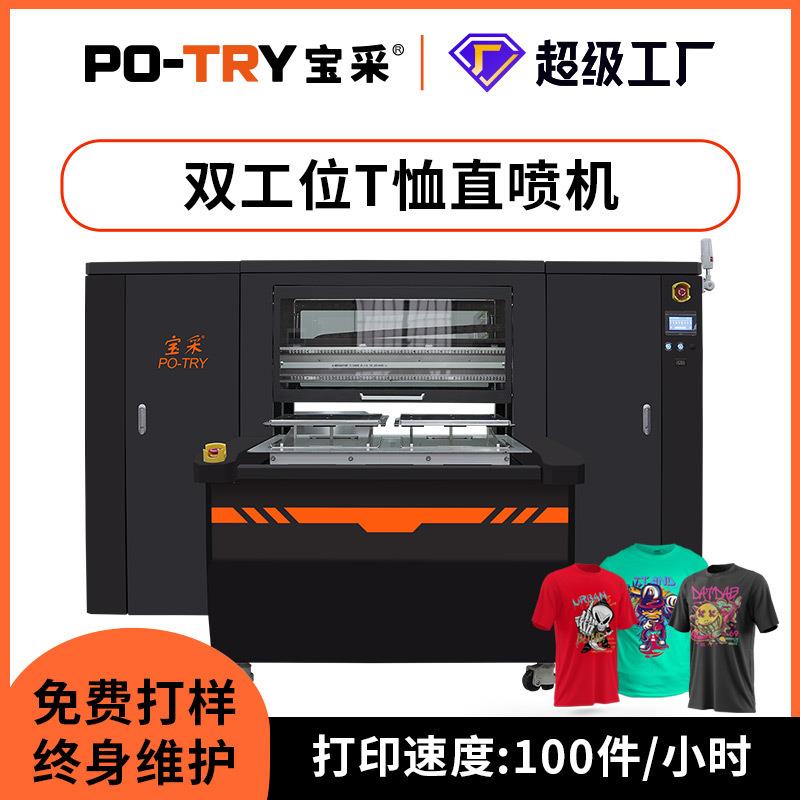 双工位纯棉T恤白墨直喷印花机D宽幅打印机
