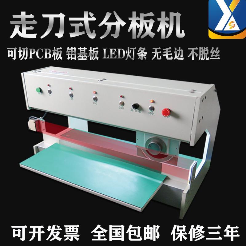 自动走刀式分板机PCB铝基板切板机FR4线路板剪板机LED灯条分切机