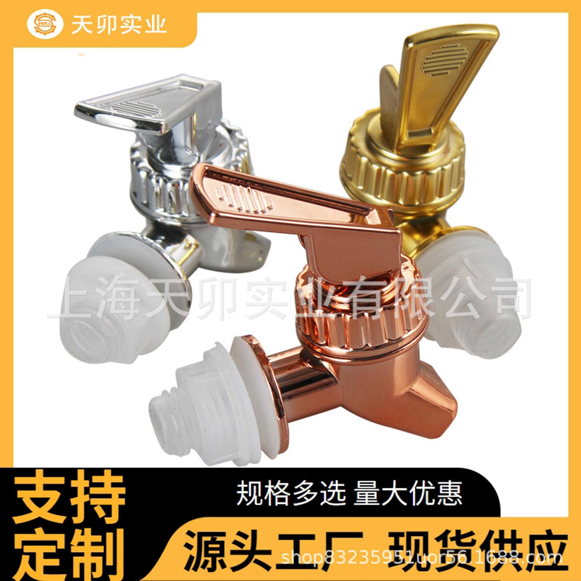 啤酒酿造桶塑料龙头龙头塑料电镀酿酒设备