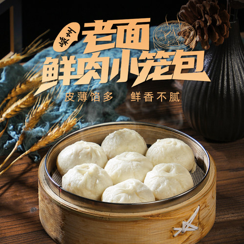 嵊州小笼包老面鲜肉包
