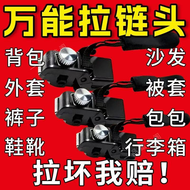 免工具替换拉锁吊坠头拉链头