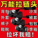 拉链头替换拉链修复神器可拆卸拉锁头修补背包包衣服通用配件