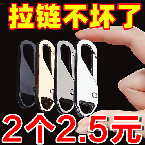 修复吊坠拉链头配件拉头