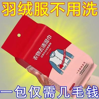 衣物一擦净去渍湿巾去油去污湿巾免手洗应急独立包装随身携带方便