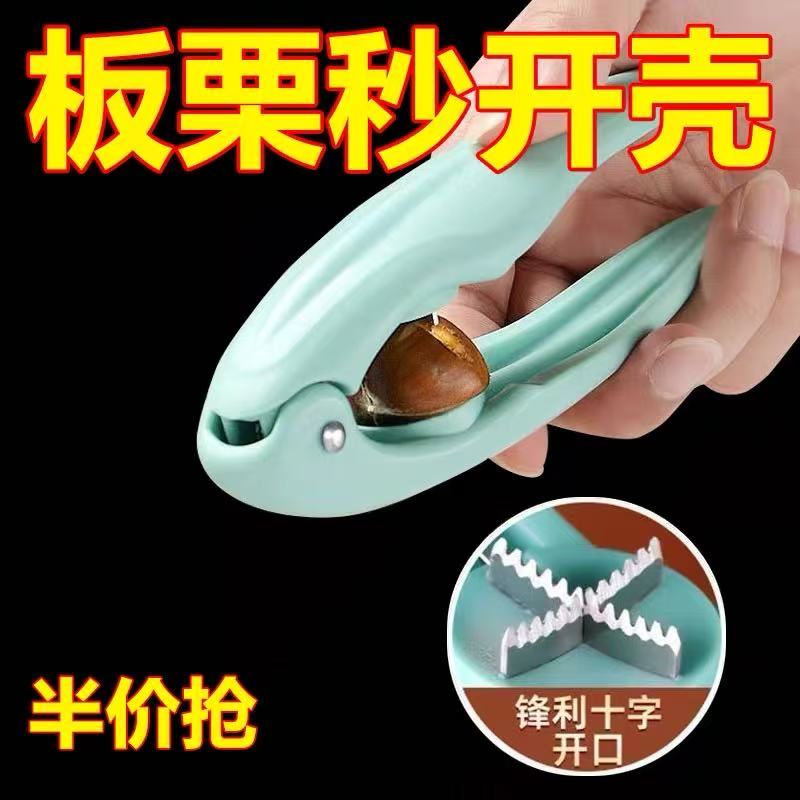 板栗开口器神子夹子剥生
