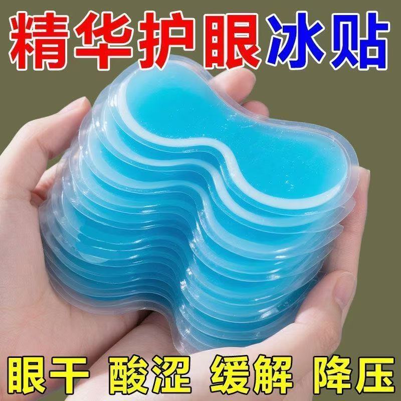 冰敷眼罩助眠冷敷叶黄素眼贴护眼冰凉一次性缓解眼睛疲劳消肿神器