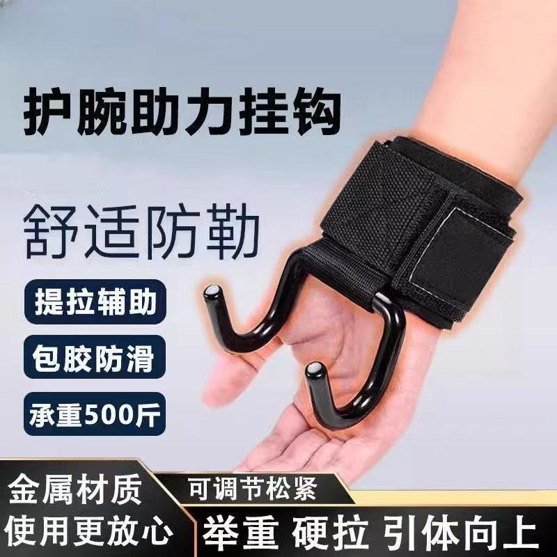 健身助力钩吊单杠护腕握力钩