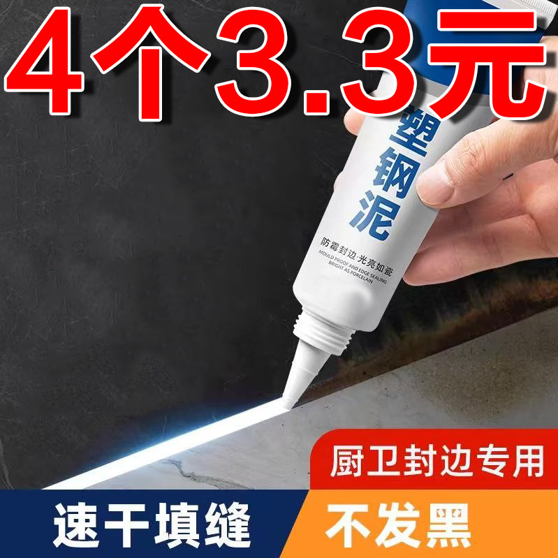 塑钢泥防水防霉厨卫封边卫生间马桶堵漏填缝剂修补胶泥补漏密封膏