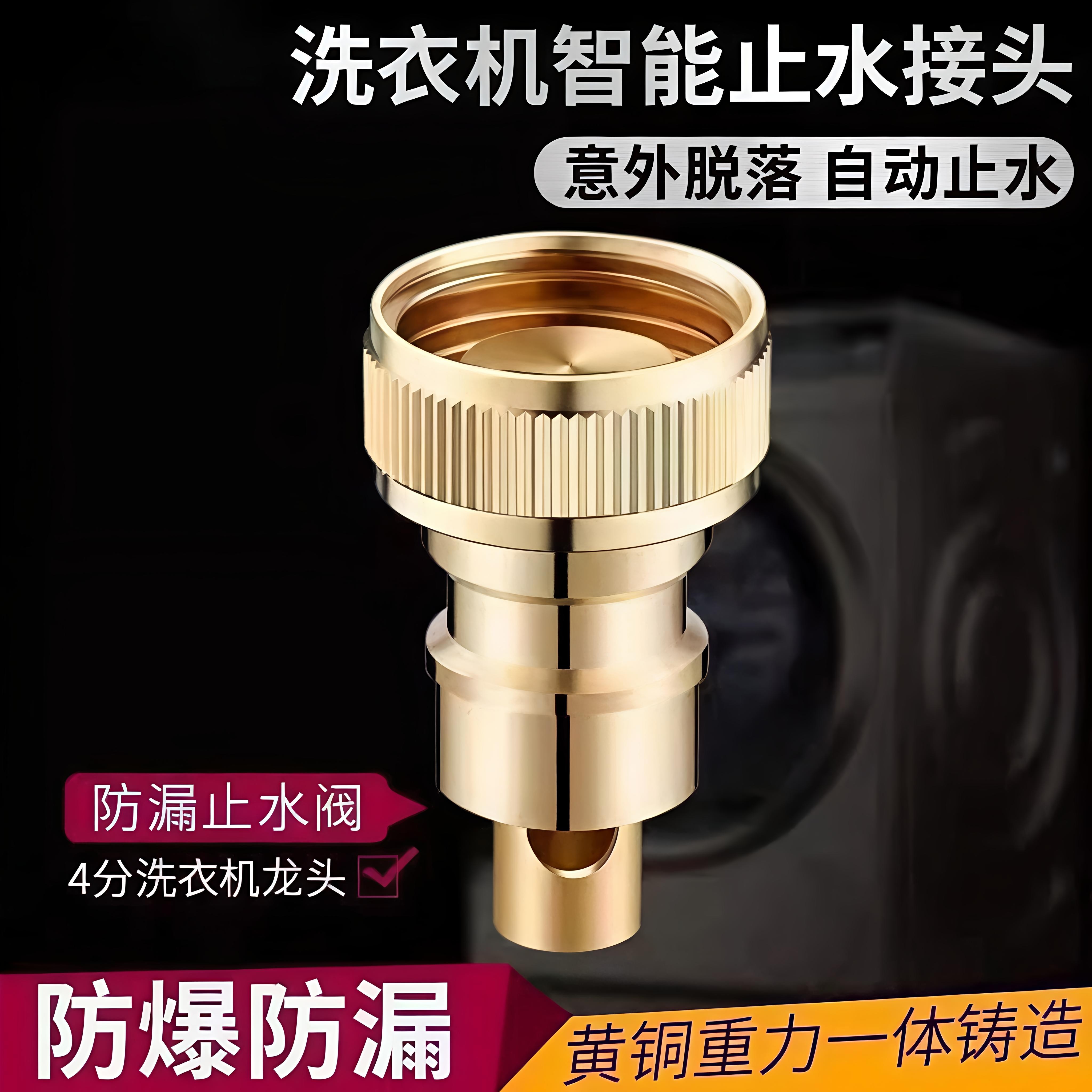 洗衣机水龙头自动止水阀转接头4分水嘴洗衣机进水管转换接口配件