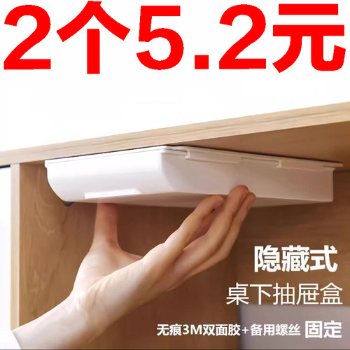 桌下抽屉式收纳盒隐形整理盒