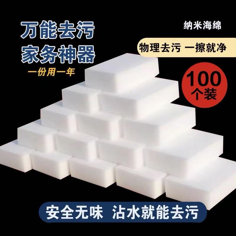 纳米海绵魔力擦去污厨房神奇魔术擦鞋茶杯清洁绵块洗碗神器百洁布
