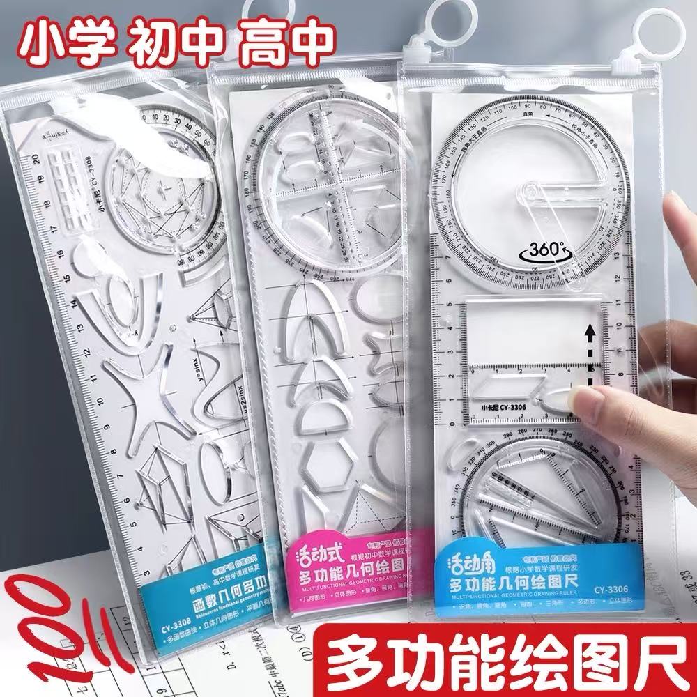 中小学生活动角尺多功能