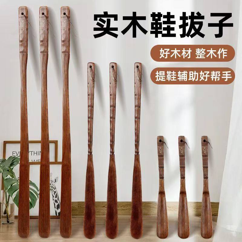 实木不拼接长柄家用鞋拔鞋拔子
