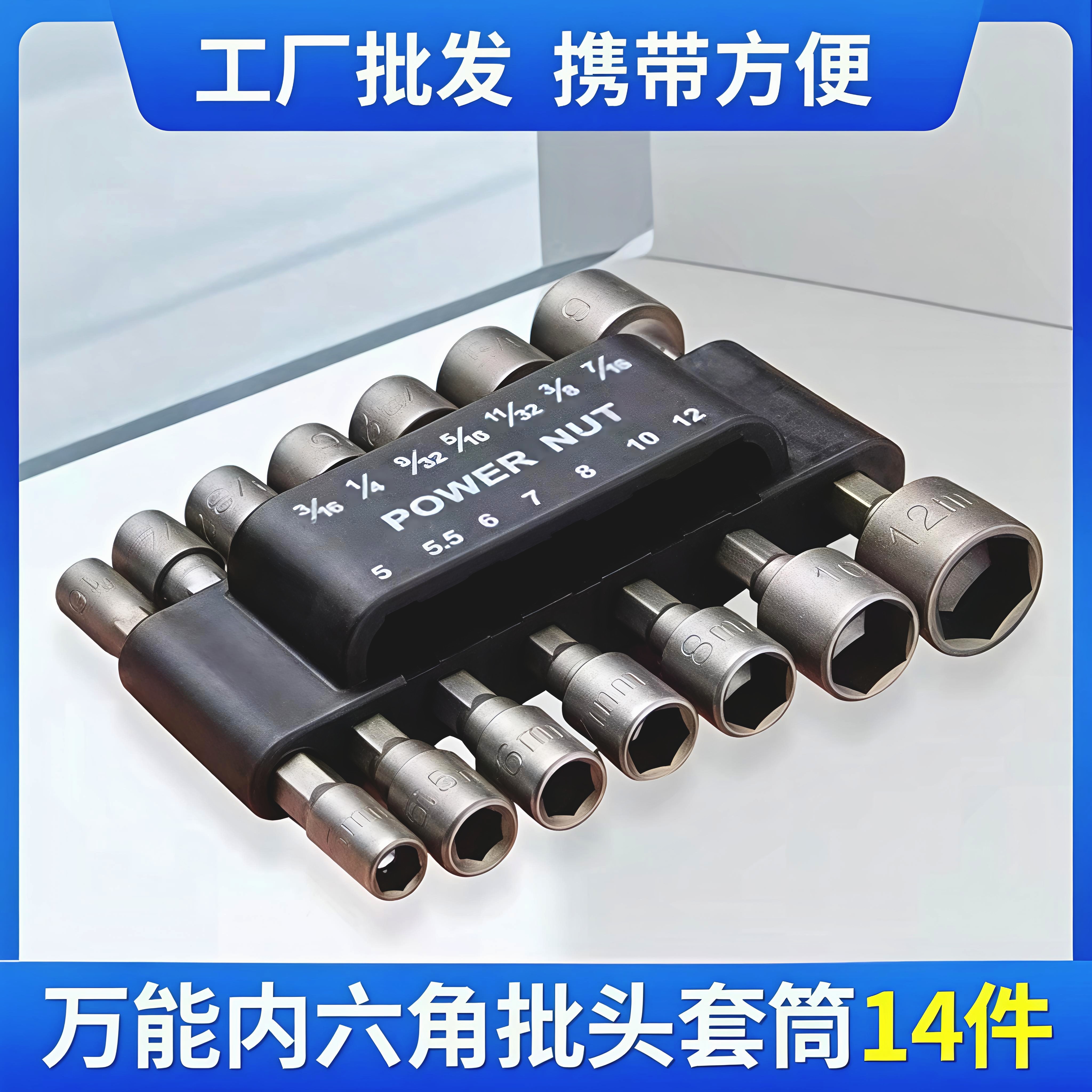 高硬度电动扳手套筒头加深内六角风批套筒手电钻强磁螺丝刀批头套