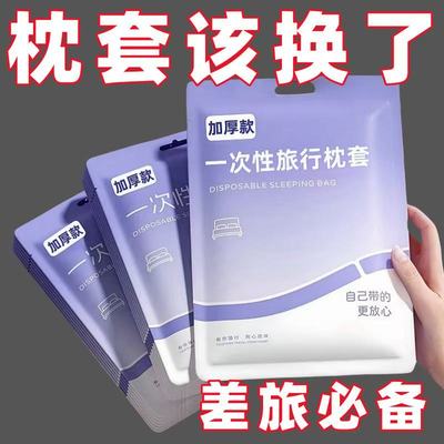 一次性枕套独立包装枕头巾隔脏无菌旅行出差酒店加厚加大床单神器