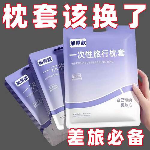 一次性枕套独立包装枕头巾隔脏无菌旅行出差酒店加厚加大床单神器