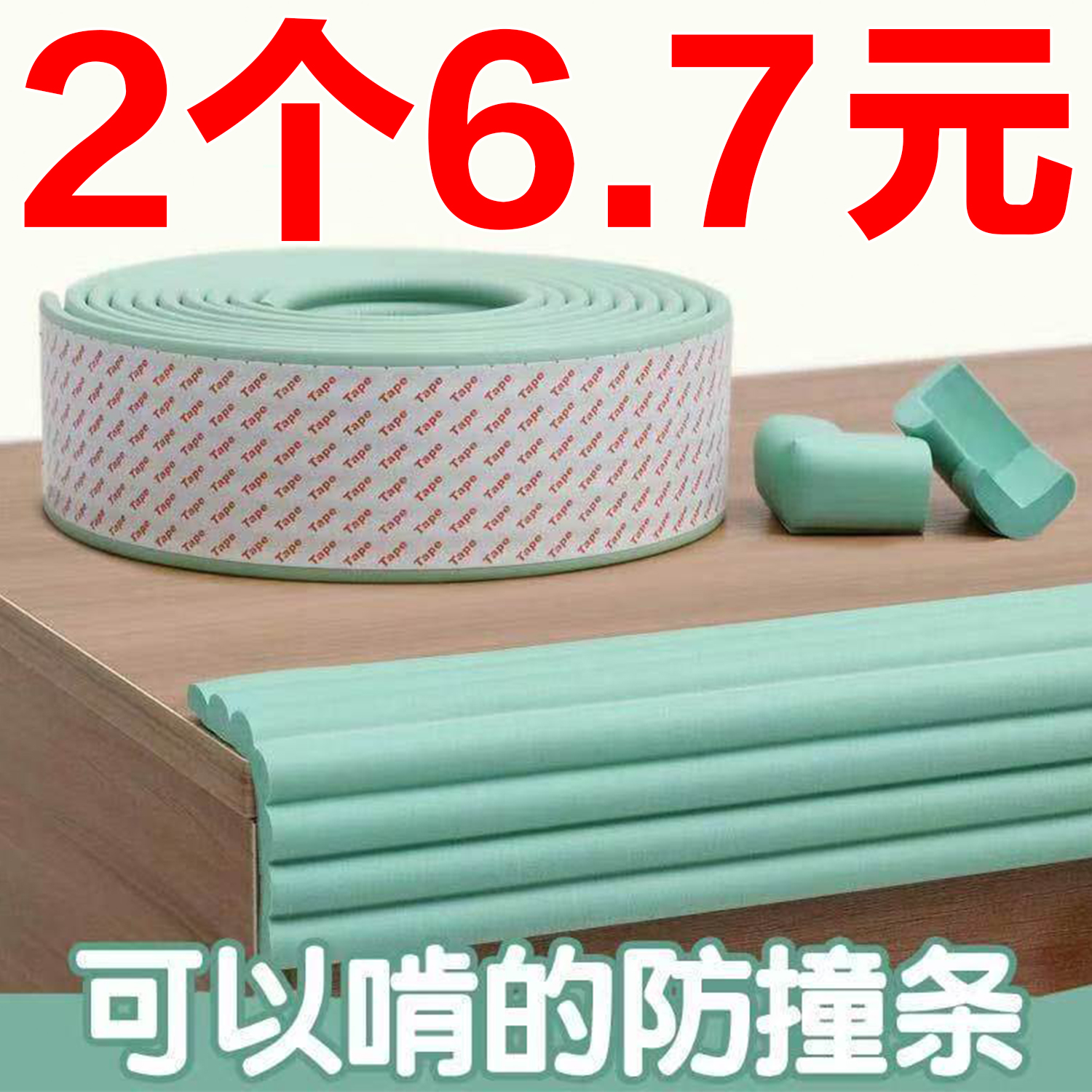 免贴胶防磕碰包边自粘墙角