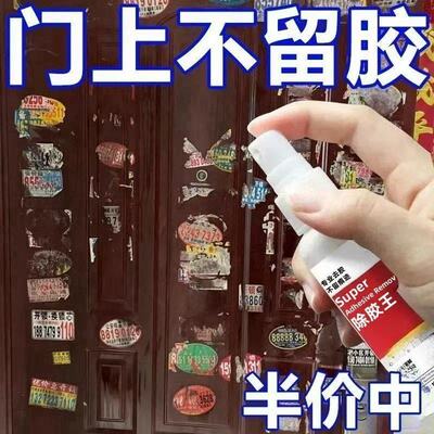 多功能除胶王强力清除剂