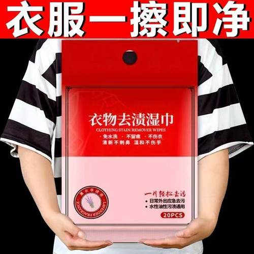 便携衣服去油污应急去污清洁除污