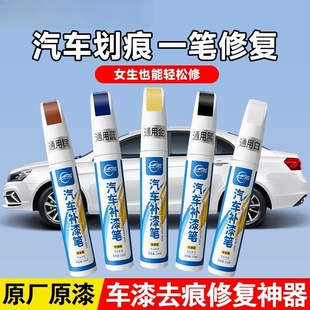 补漆笔车漆去痕修复神器不掉色油漆笔黑色万能点漆笔划痕汽车专用