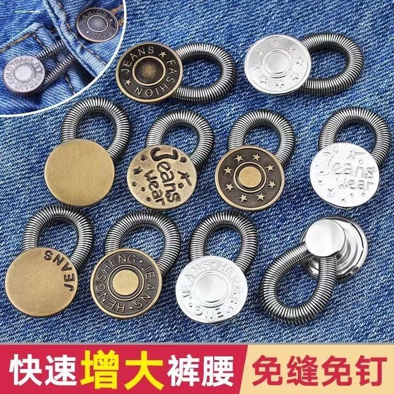 【新品冲量】扩腰纽扣免