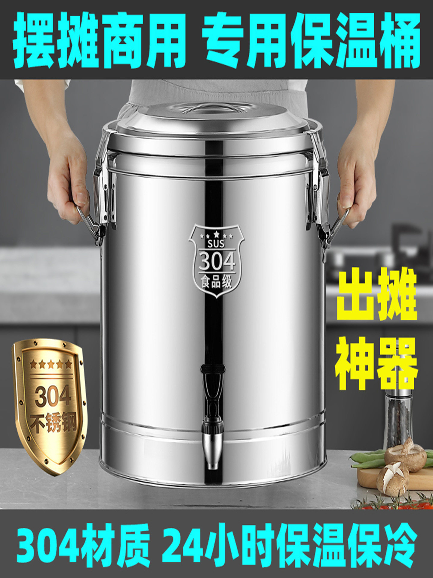 304保温桶商用大容量饭桶不锈钢汤粥桶豆浆摆摊冰桶保温箱冰粉桶