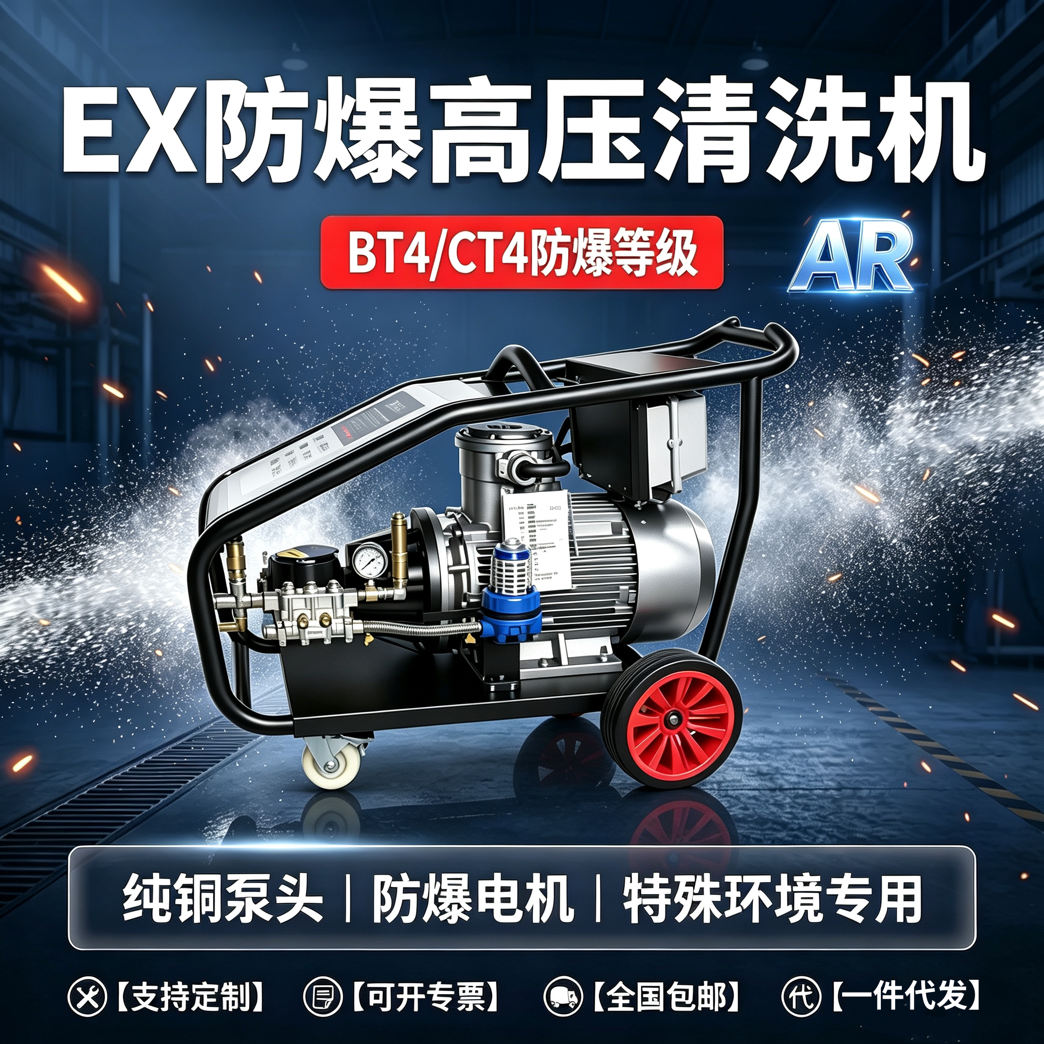黑猫防爆高压清洗机商用大功率