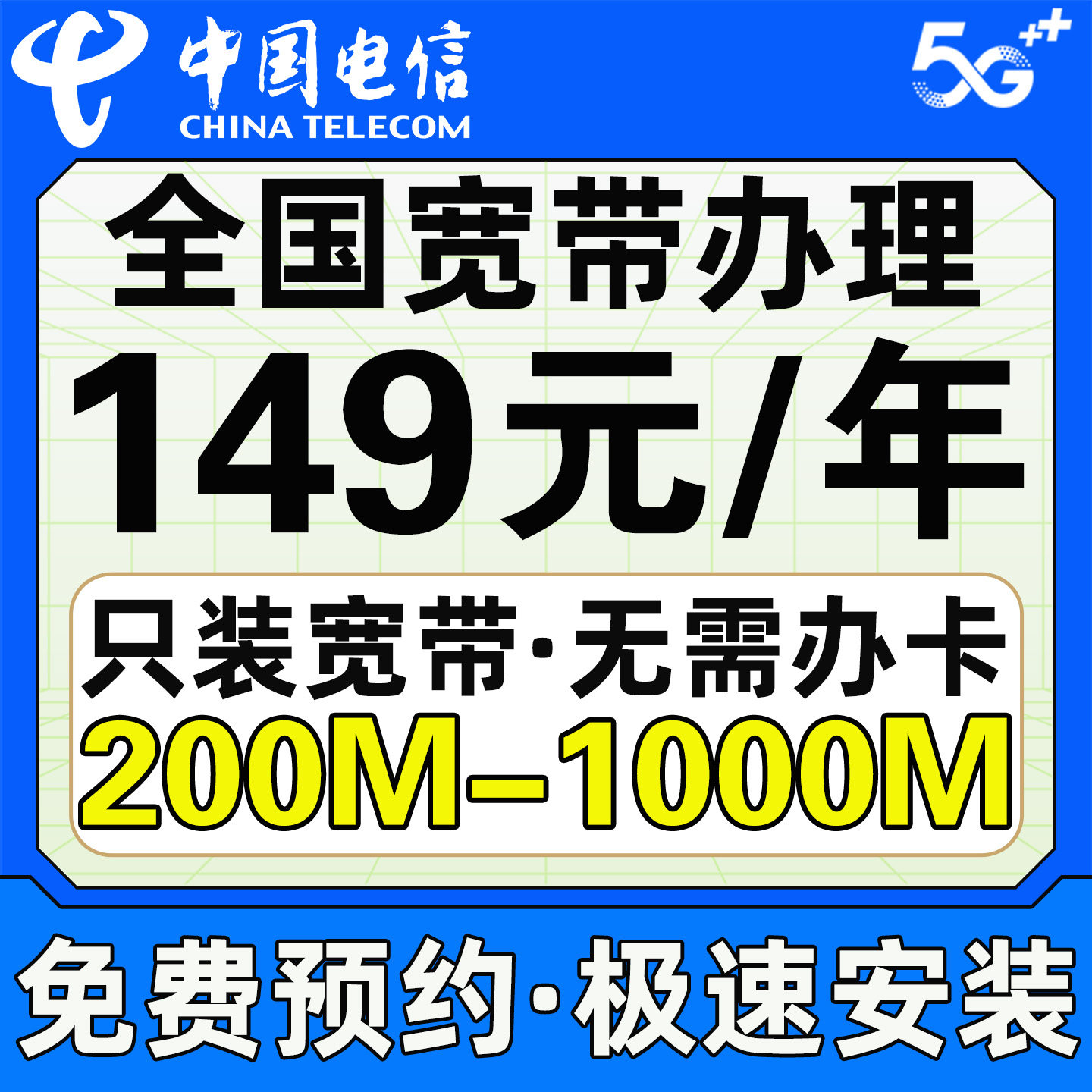 中国电信宽带套餐全国单宽办理千兆光纤家用新装北京湖北湖南贵州