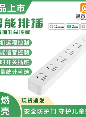 智能排插已接入米家APP远程控制wifi定时开关插座语音控制插线板