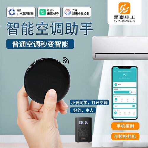 智能空调助手已接入米家APP