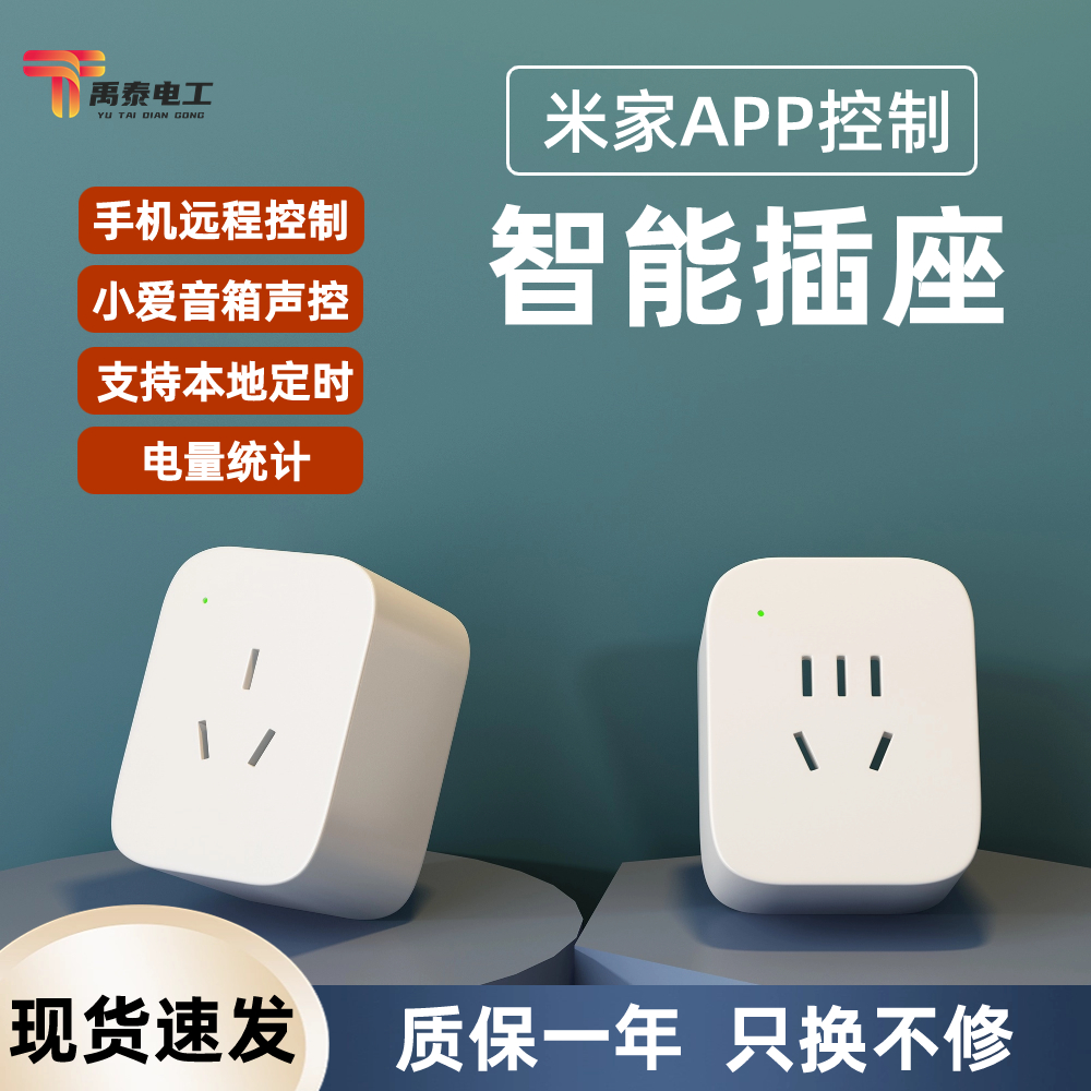 wifi智能插座米家APP手机远程定时开关 小爱音箱语音控制电量统计