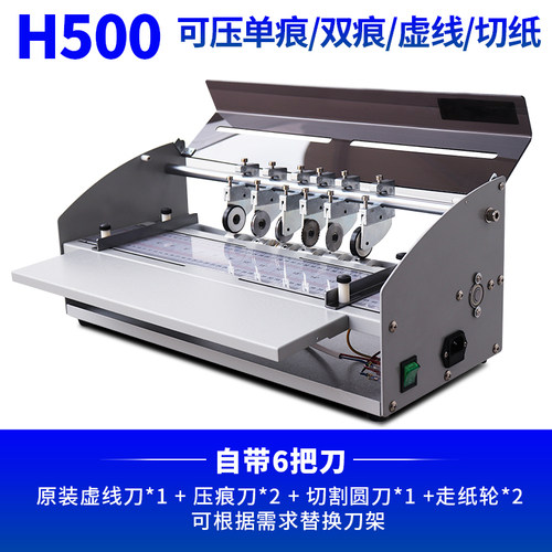 极速压痕机电动虚l线点线米线切割封面名片压痕折页机翻书线书脊