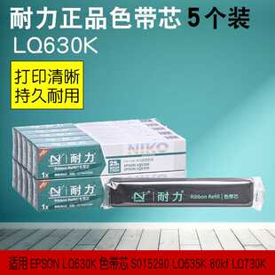 80kf 极速耐力色带EPSON LQ6n30K色带芯S015290 LQ635K LQ730K