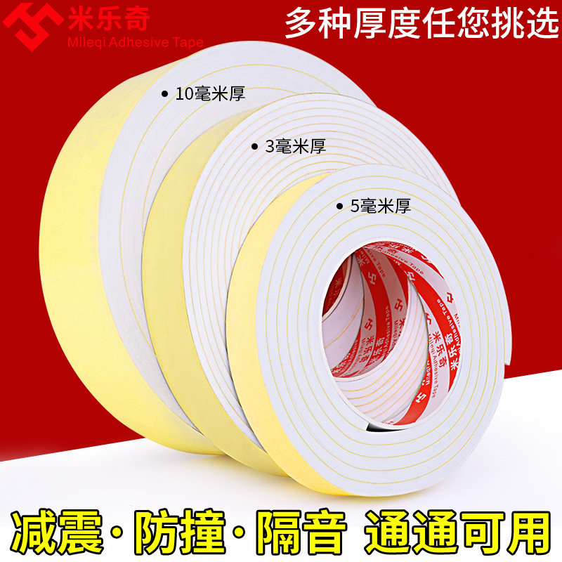 极速EVA单面白色海绵胶带床嘎吱嘎吱响J防异响门窗门框门缝防蚊虫