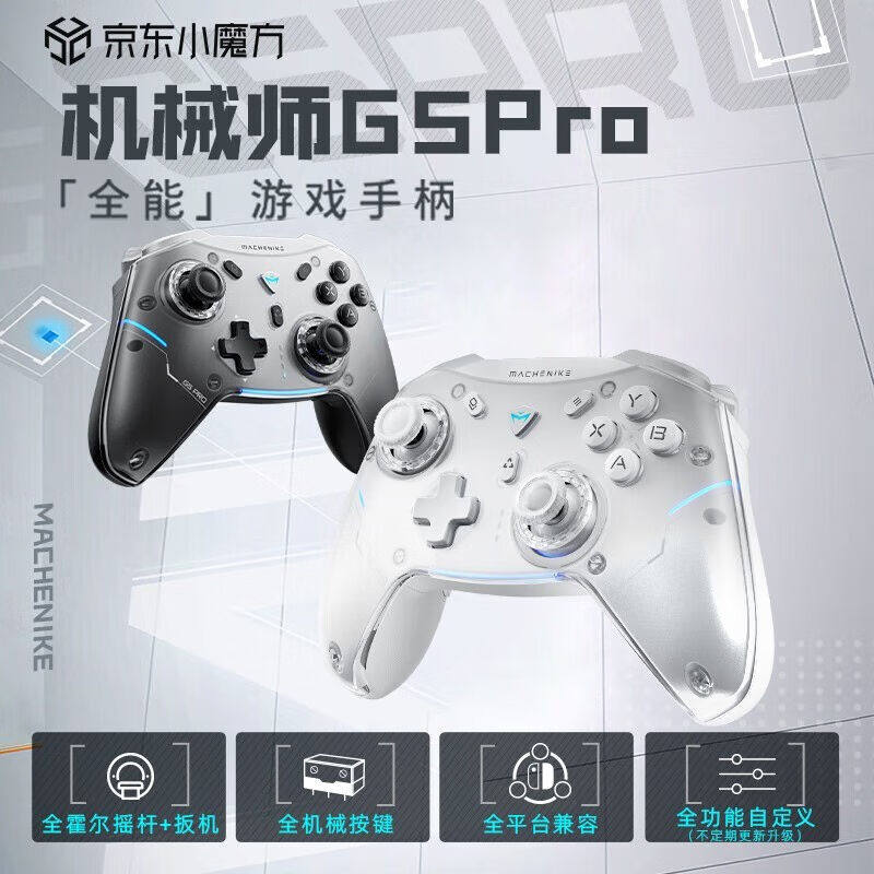 极速机械师G5Piro无线游戏手柄switchpro类xbox蓝牙ns手柄有线电