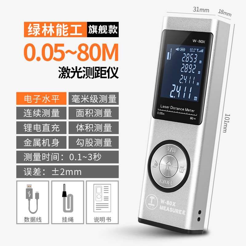 极速雷射测距g仪手持电子尺红外线测量仪器高精度距离体积量房神