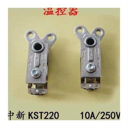 极速多功能料理锅l温控器电锅温控开关中新牌电炒锅控温器维修配