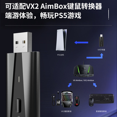 极速厂家GameSir引导器适用PAS5主机游戏键盘滑鼠转换配接器头键