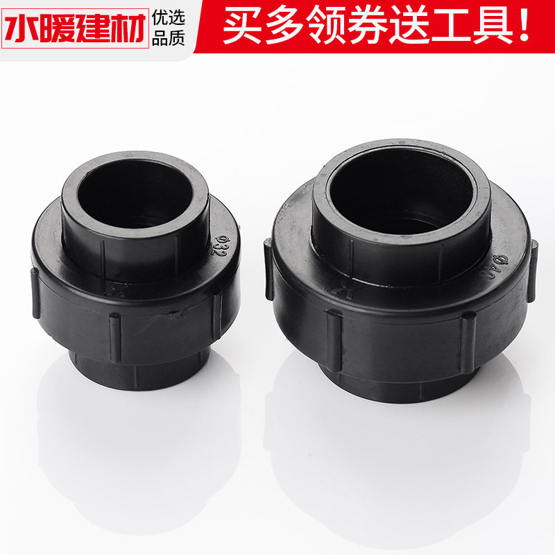 极速pe活接头自来水管热熔管件全塑活接20 25 K32 50 634分6分pe,基础建材,PE管,淘宝优惠券,粉丝福利购,淘宝优惠卷